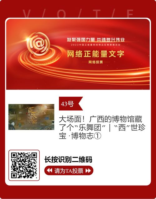 8件廣西優(yōu)秀作品入圍中國正能量網(wǎng)絡(luò)精品 請為他們投票