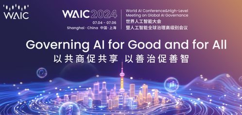 2024waic世界人工智能大會 銳捷網絡 助力ai新時代,探索智算網絡新機遇