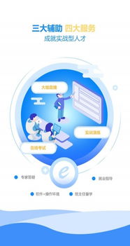 e安在線手機版 v3.0.1 安卓用戶的網絡安全新選擇