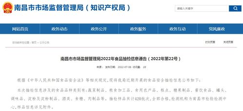 南昌市市場(chǎng)監(jiān)督管理局2022年第22號(hào)食品抽檢信息通告與網(wǎng)絡(luò)信息安全軟件開發(fā)